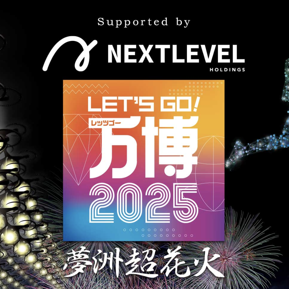 レッツゴー万博2025「夢洲超花火」